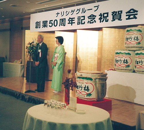 平成15年 50周年祝賀会にて