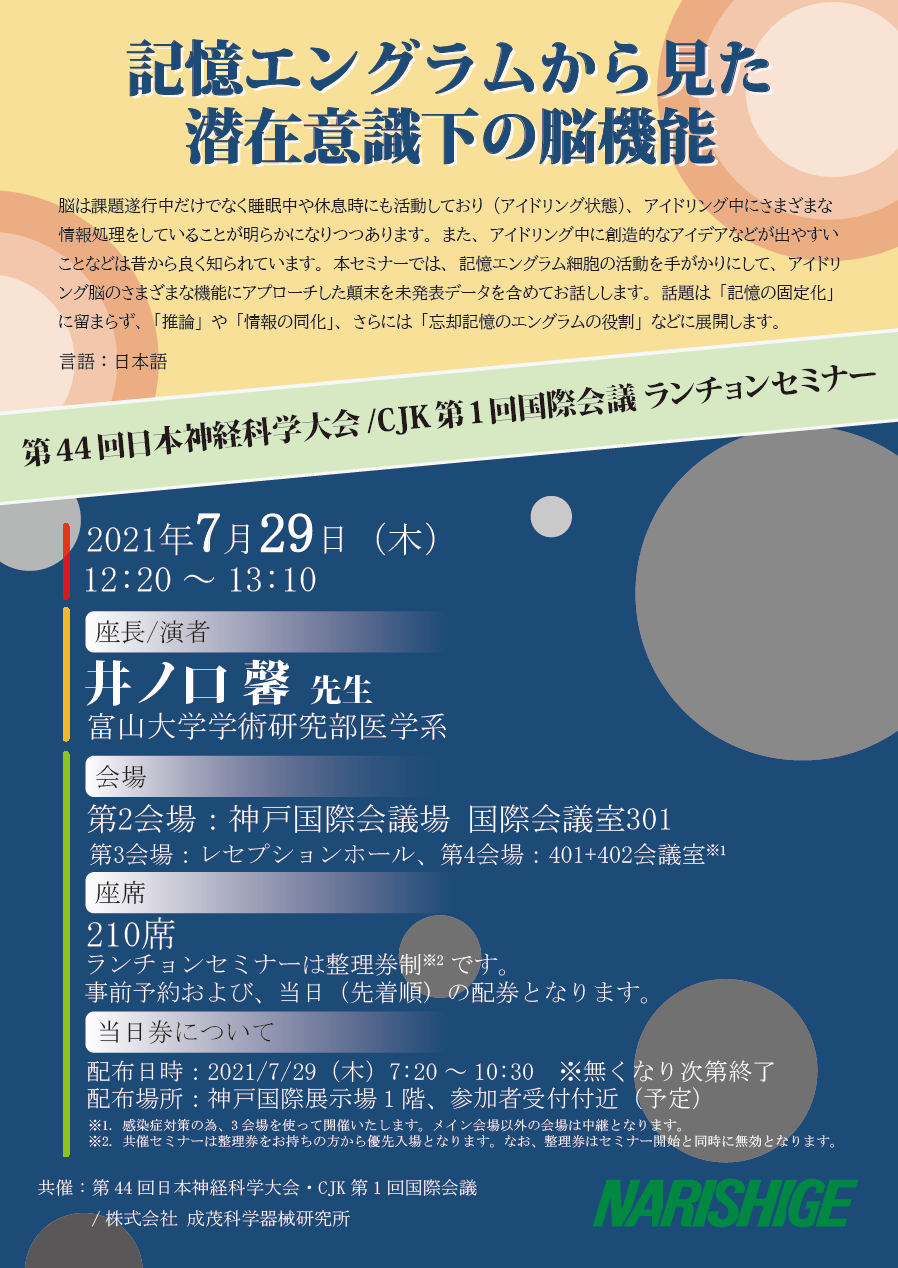 記憶エングラムから見た潜在意識下の脳機能